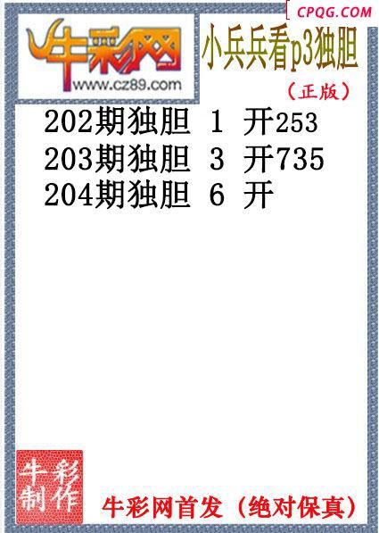 小兵兵独胆204期体彩P3图谜（原创）