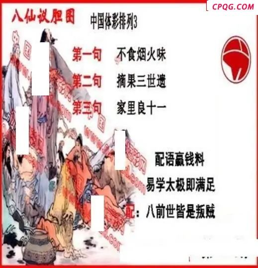 体彩P32045年204期 丹东议胆全图