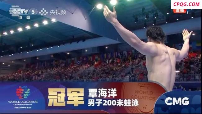 覃海洋世锦赛200蛙冠军 再添一金