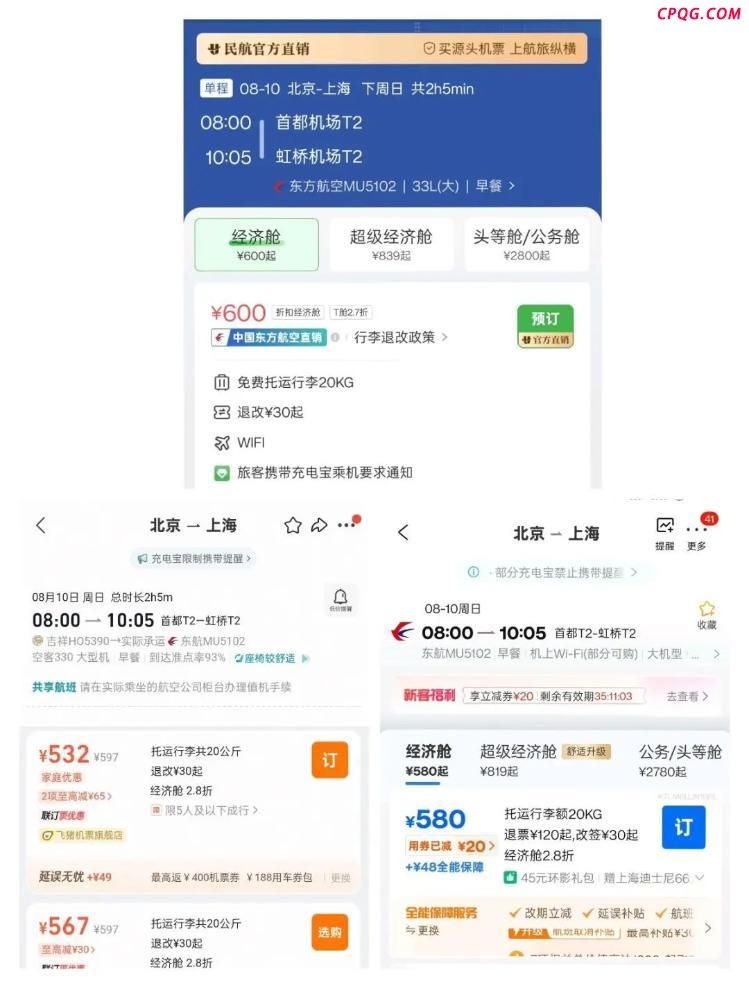 民航版“12306”出现机票比部分平台高情况