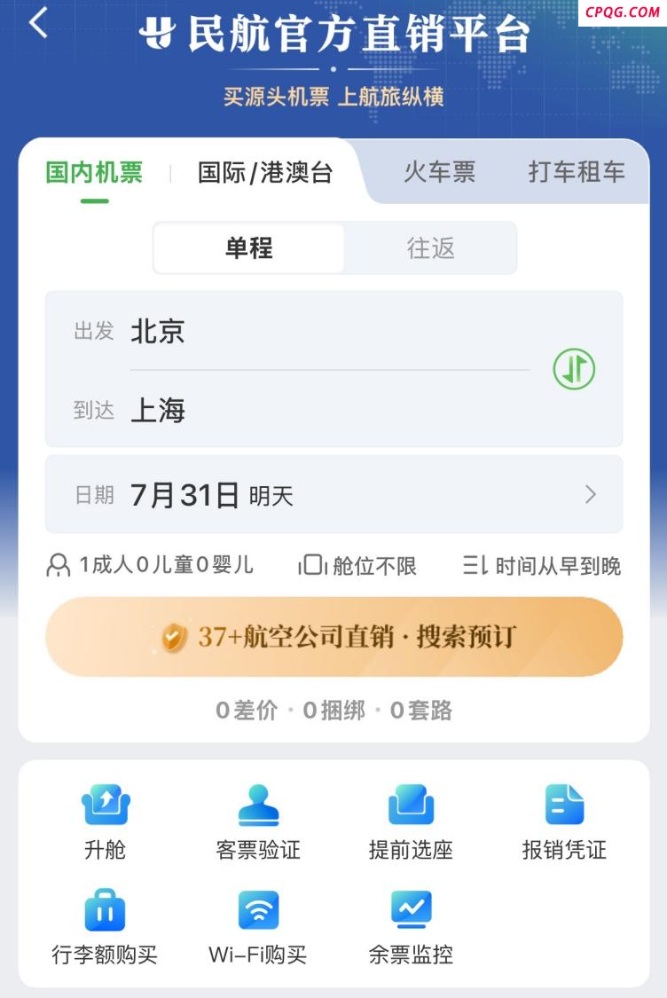 民航版12306：买机票不再有中间商赚差价？