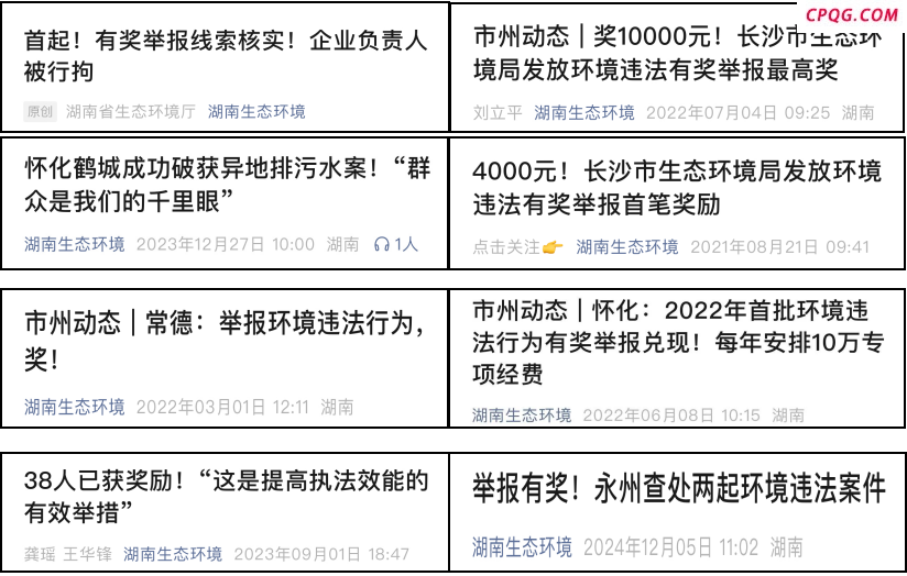 湖南实行生态环境问题线索举报奖励“一码通”