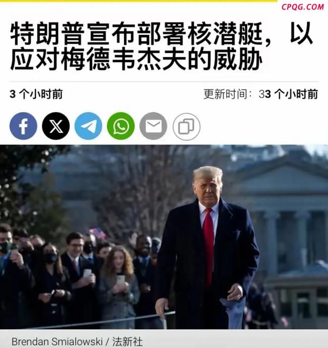 如何看待特朗普拿核潜艇说事