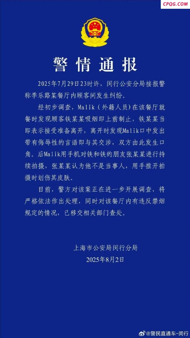 上海警方通报外国人阻止吸烟起纠纷