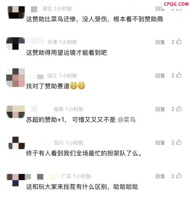 “苏超”担架队都有了赞助商 AI健康应用AQ加入