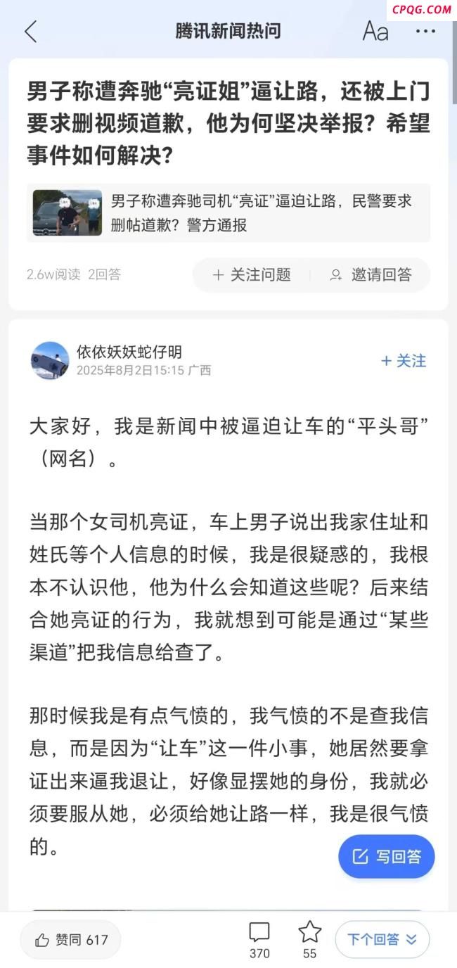 被亮证男子：负责人称女子证件是假的 事件持续发酵引发热议
