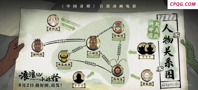《浪浪山小妖怪》公映 原班人马再创奇幻新篇章