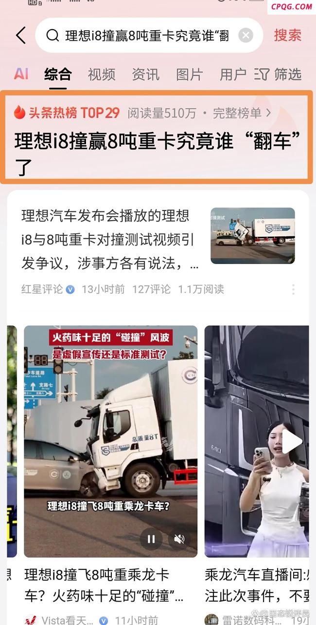 理想i8对撞重卡“撞翻”了谁