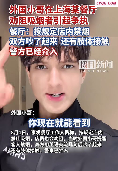 劝阻吸烟外国小哥存在言语侮辱 视频引发关注