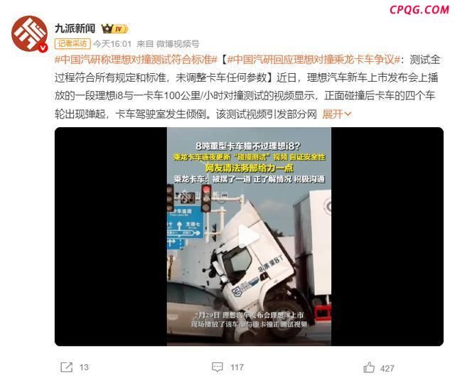 理想i8对撞重卡赢了 对撞现实能赢吗 市场表现待观察