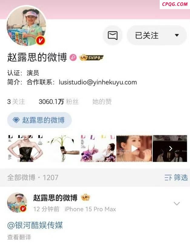 赵露思发文控诉经纪公司