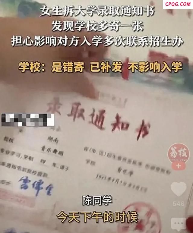 高考生收到两个大学的录取通知书