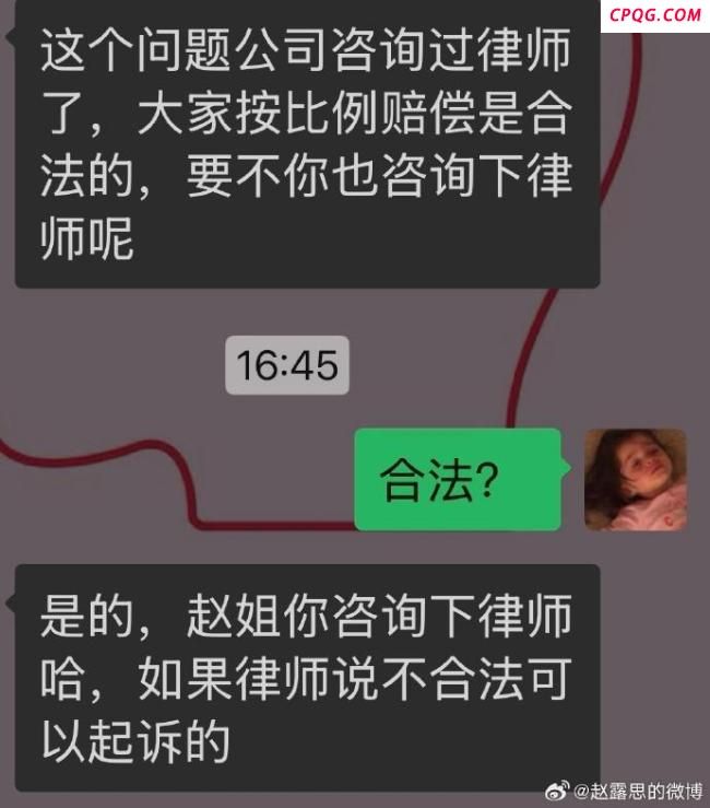 赵露思：等到现在没有等来任何沟通