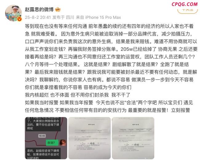 赵露思：等到现在没有等来任何沟通 经济约纠纷升级