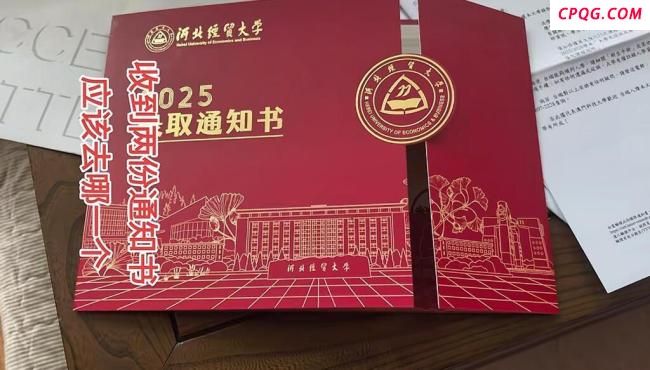 河北一高考生收到两份大学录取通知 双校录取引热议