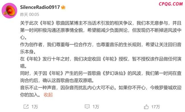 乐评人谈年轮被指抄袭蝶恋 争议再起引发热议