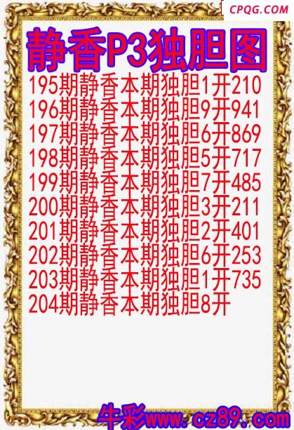 25年204期静香P3独胆图