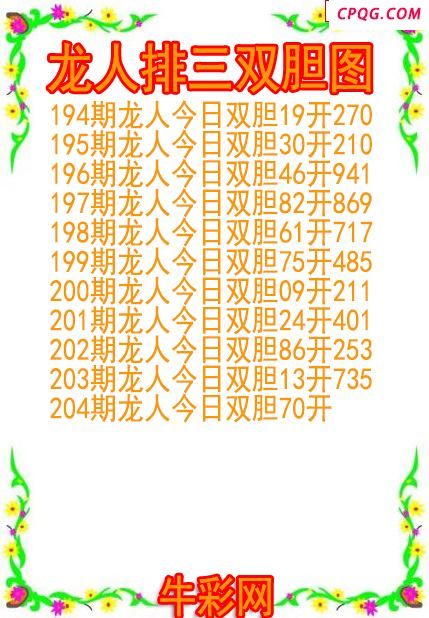 25年204期龙人排三双胆图