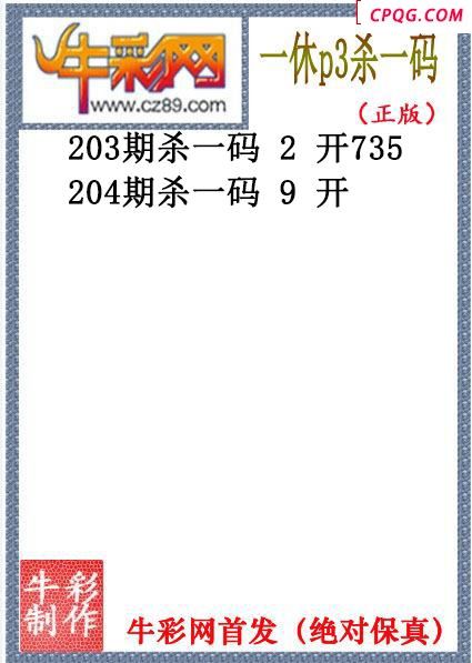 一休杀码204期体彩P3图谜（原创）