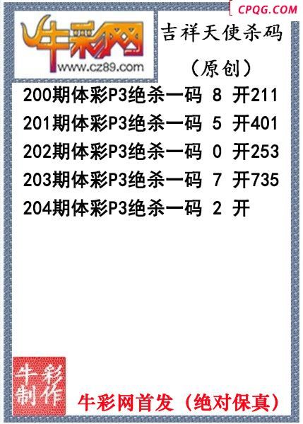 吉祥天使杀码204期P3图谜（原创）