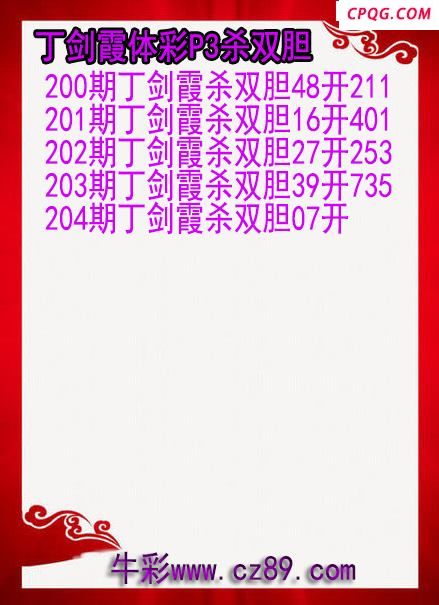 25年204期丁剑霞体彩P3杀双胆图