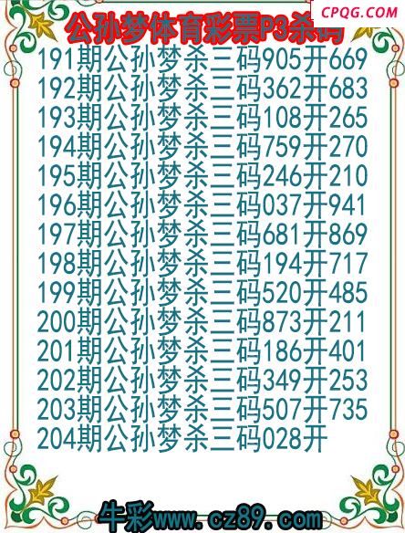 25年204期公孙梦体育彩票P3杀码图