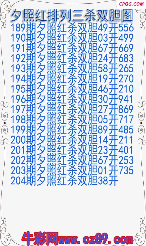 25年204期夕照红排列三杀双胆