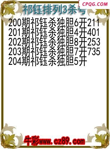 25年204期祁钰排列3杀号图
