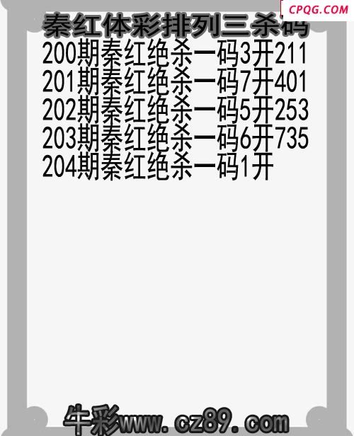 25年204期秦红体彩排列三杀码图谜