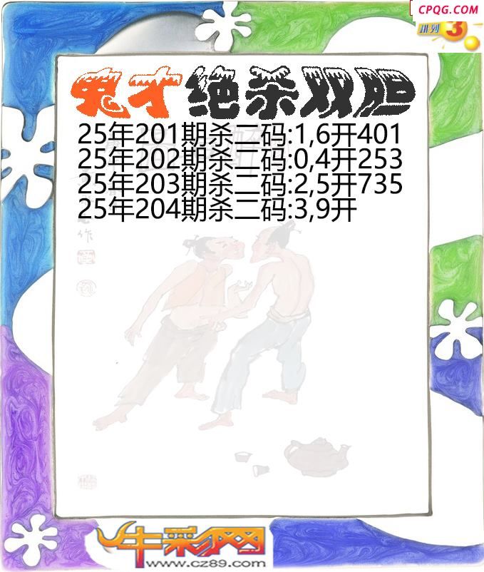 鬼才绝杀双胆204期体彩P3图谜