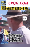 长白山一游客被马踢中腹股沟 景区马场停业整改