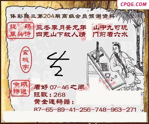 体彩P3204期 5188图谜（2035特一级会员版）