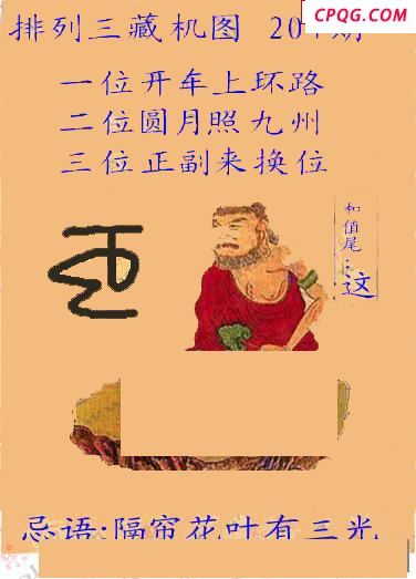 正版藏机图25年204期体彩p3图谜
