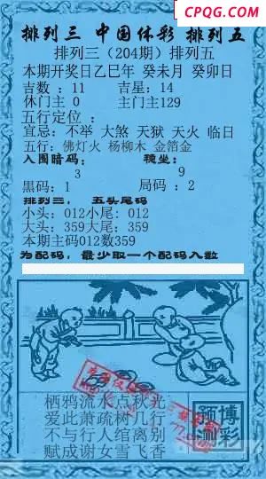 乾坤宝图+小蓝报25年204期p3图谜
