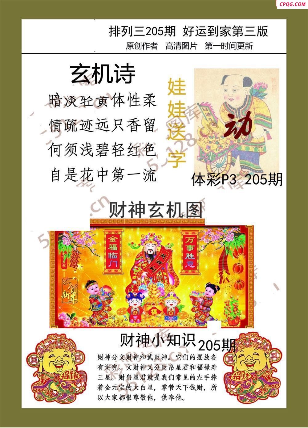 好运到家系列205期体彩p3图谜