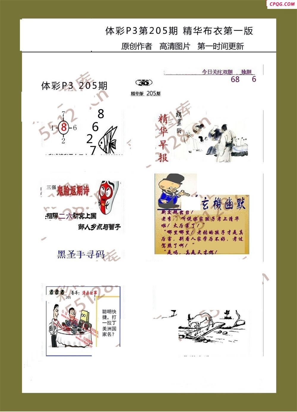 精华布衣彩报205期体彩p3图谜