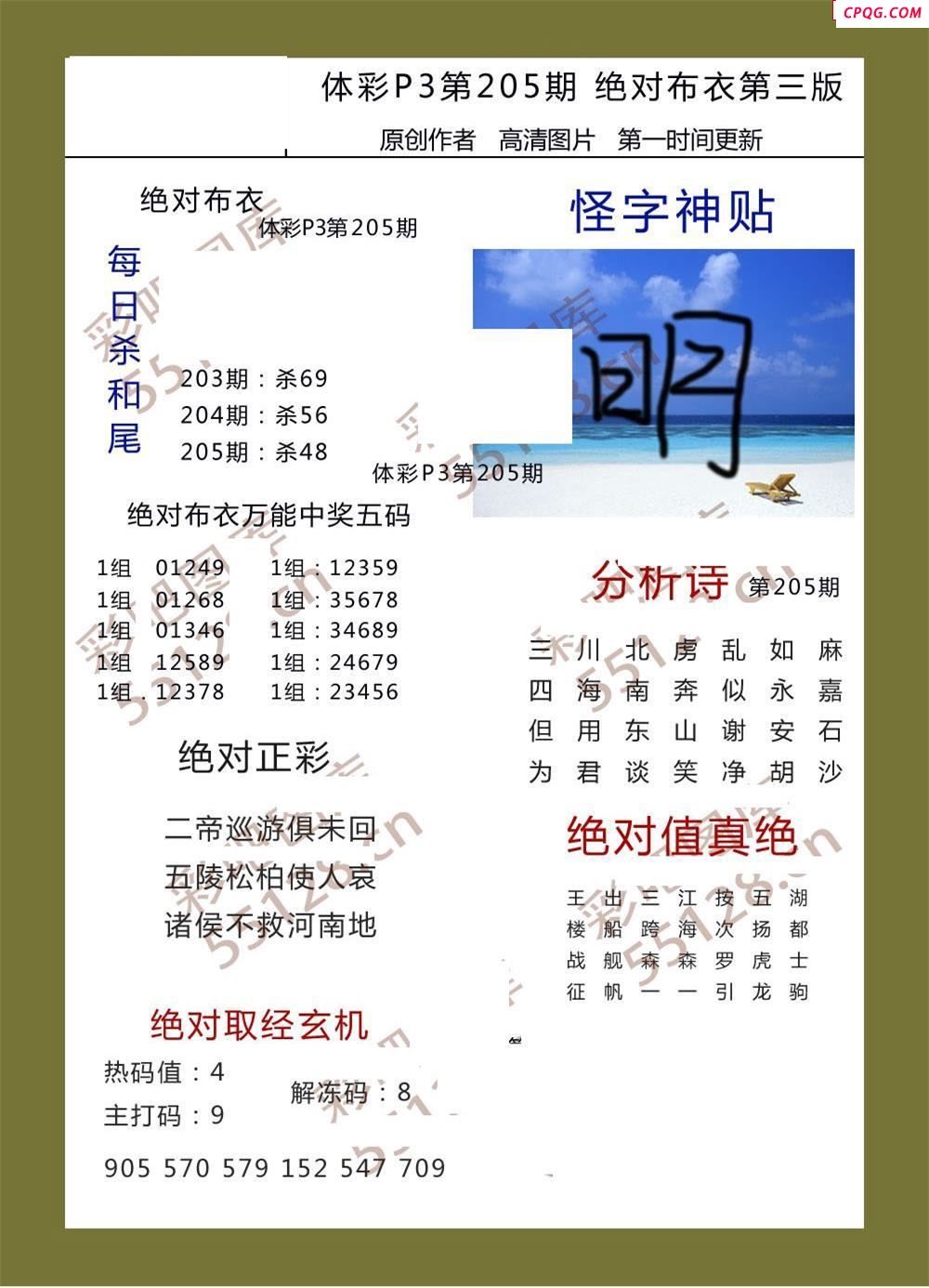 绝对布衣205期体彩p3图谜