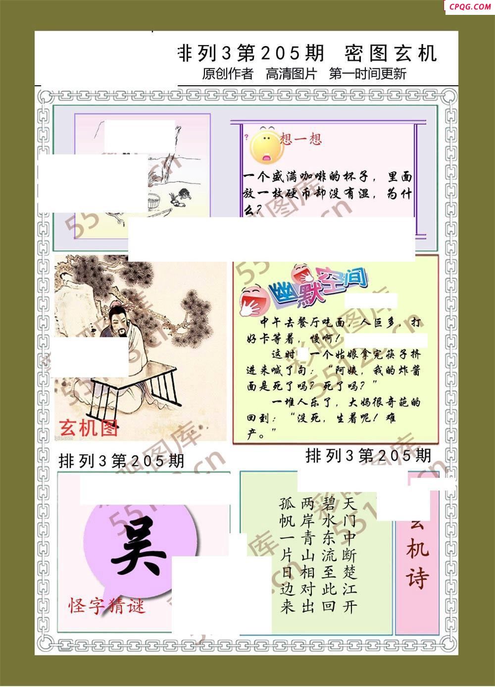 密图玄机205期体彩p3图谜