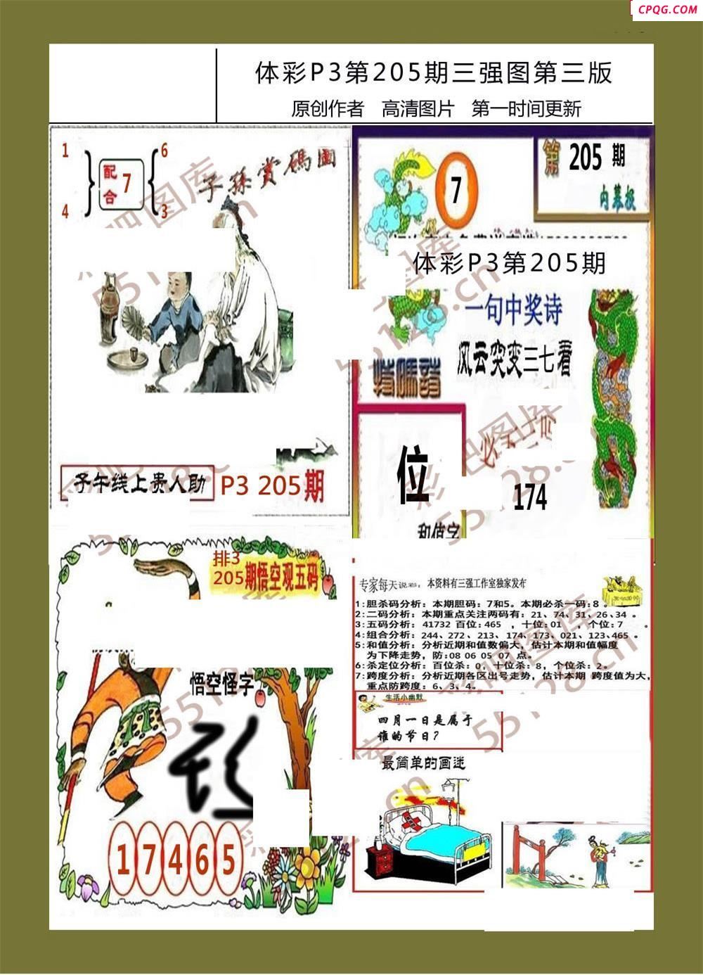 三强图系列205期体彩p3图谜