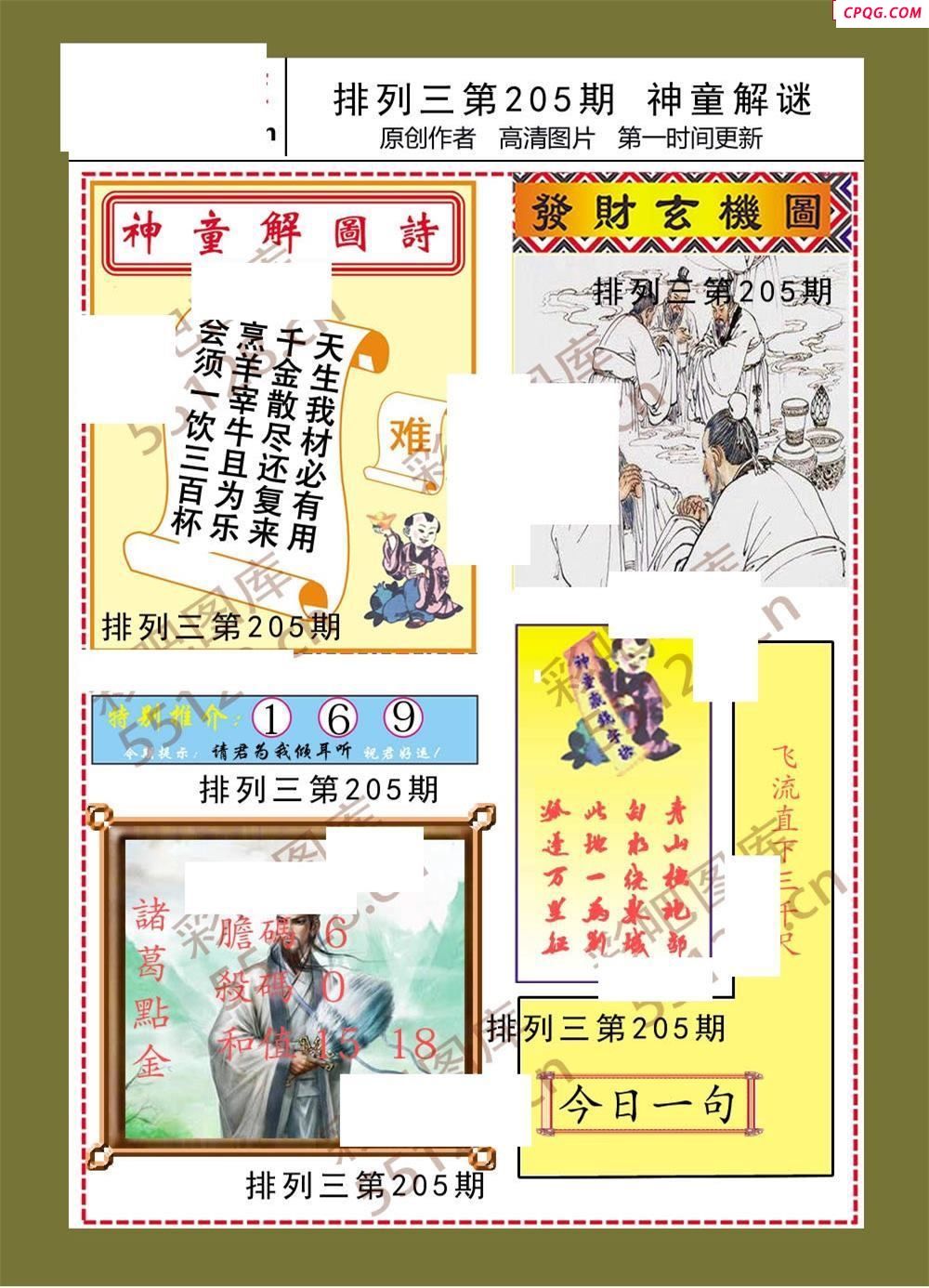 神童解迷彩报205期体彩p3图谜