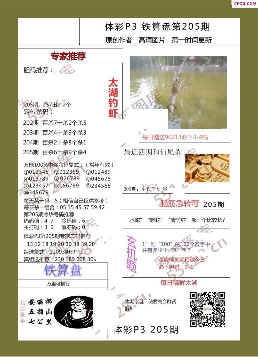 铁算盘205期体彩p3图谜