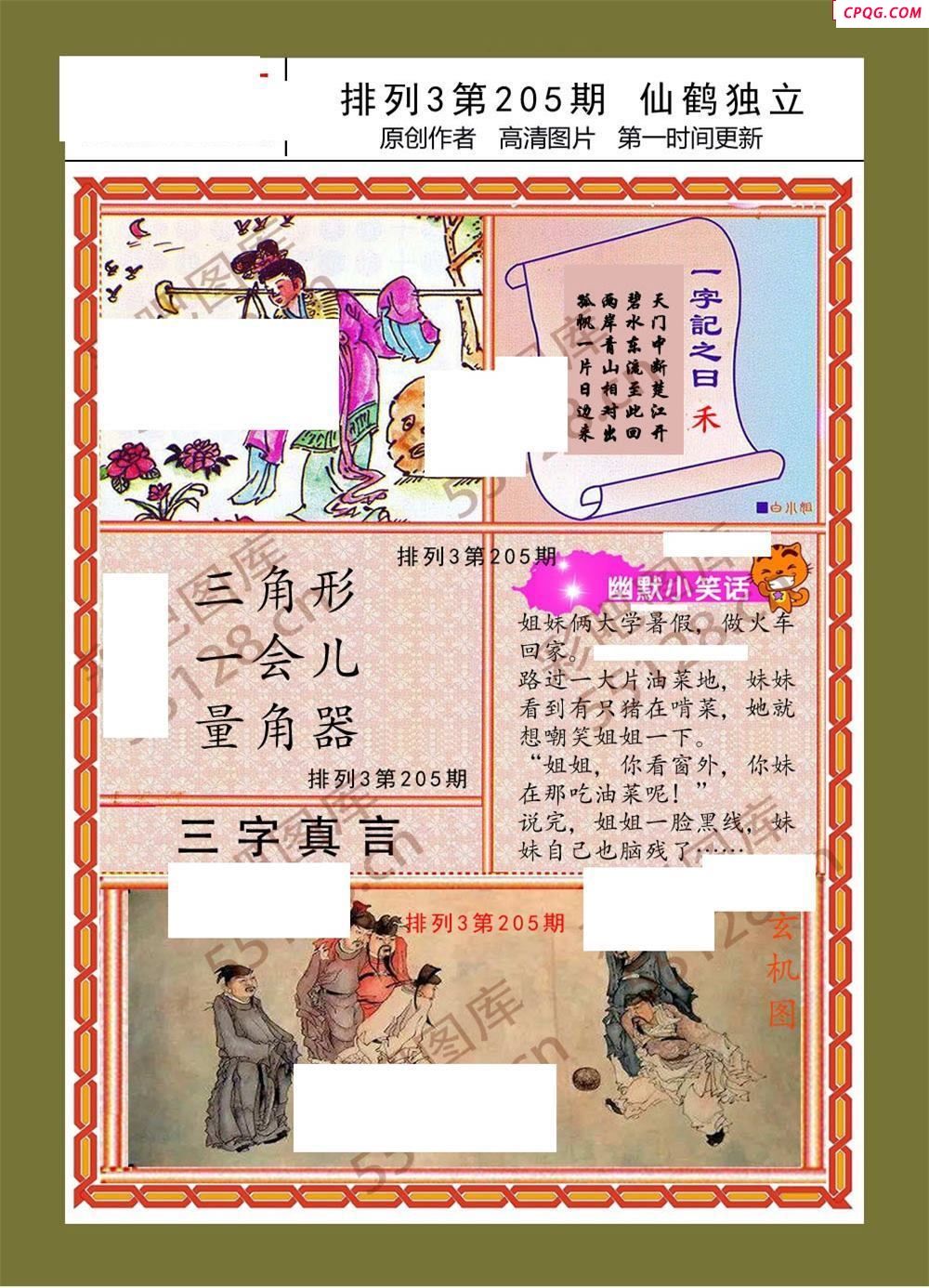 仙鹤独立205期体彩p3图谜