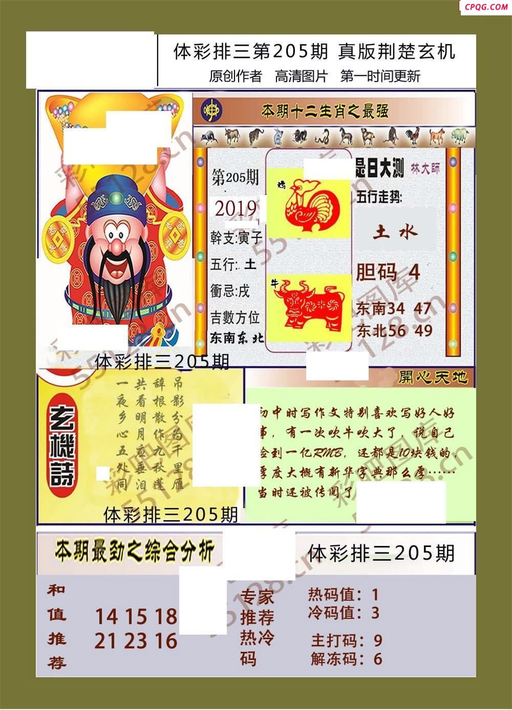 荆楚玄机205期体彩p3图谜