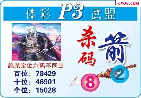 体彩P325年图迷205期 武盟杀码箭图