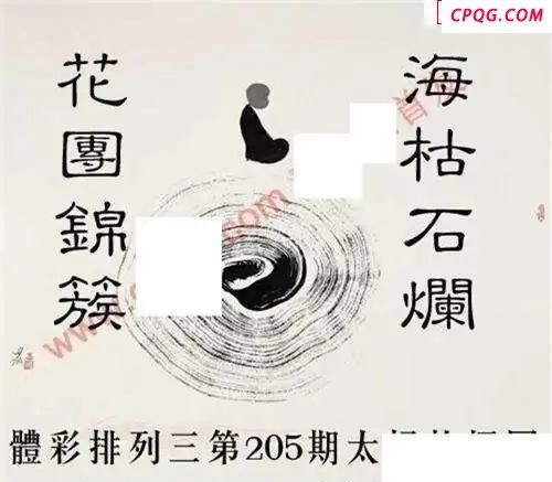 体彩P32045年205期 太极静悟图