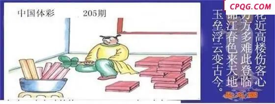 体彩P32045年205期 易名图