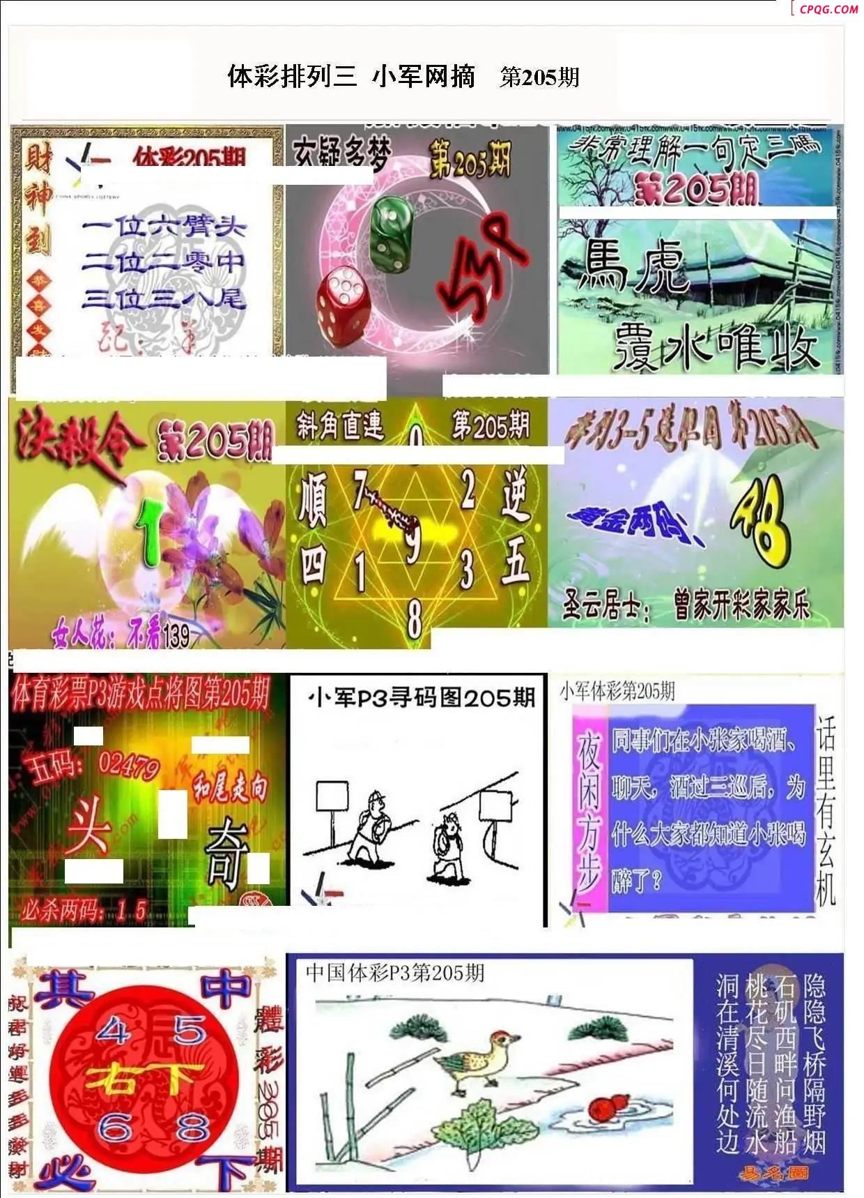 小军网摘25年205期体彩P3彩报图谜