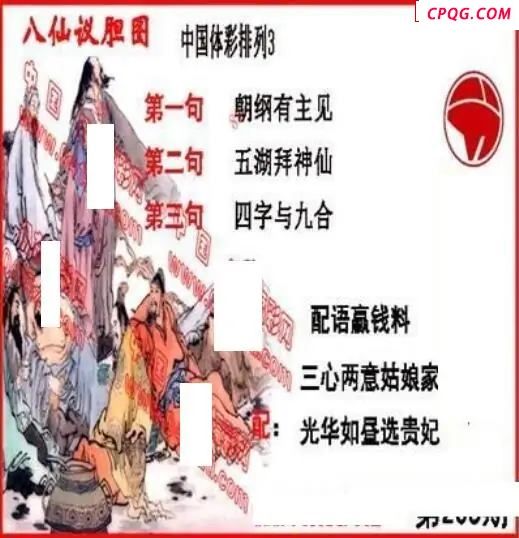 体彩P32045年205期 丹东议胆全图