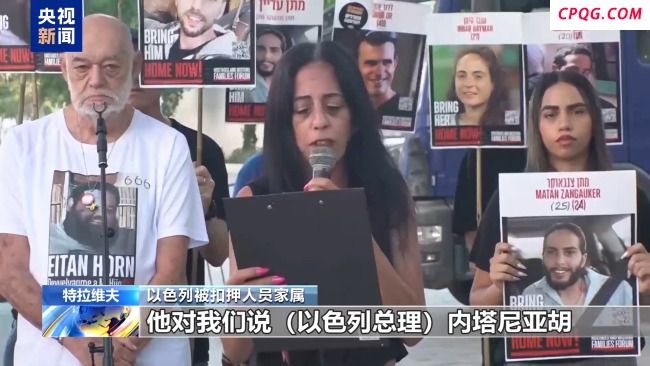 以色列被扣押人员家属抗议政府拖延停火