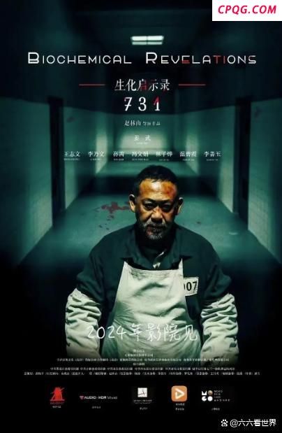 《731》定档 将于918上映